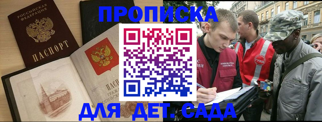 прописка законно в Ртищево