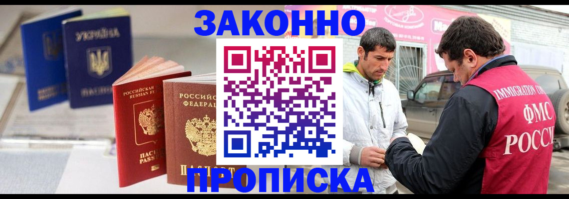 прописка для работы в Ртищево