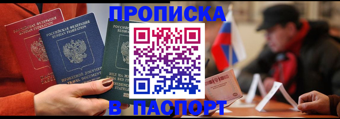 прописка 2025 в Ртищево